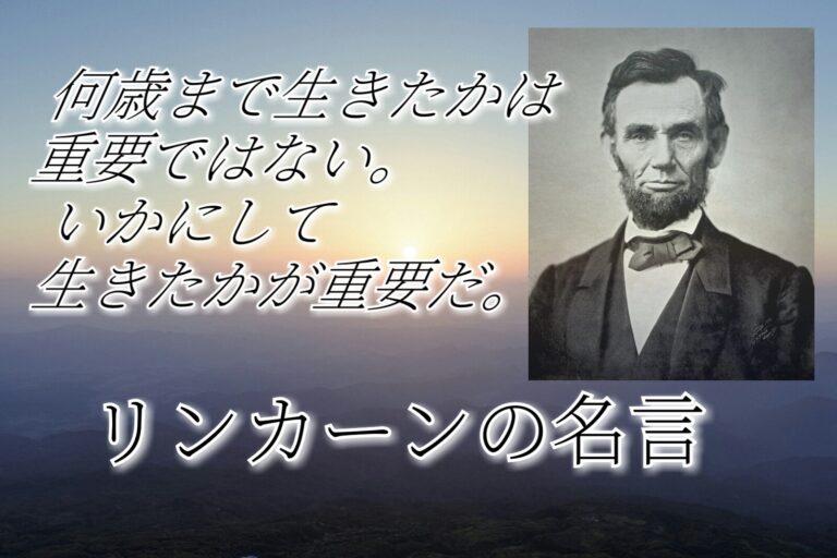 エイブラハム・リンカーン 第16代大統領